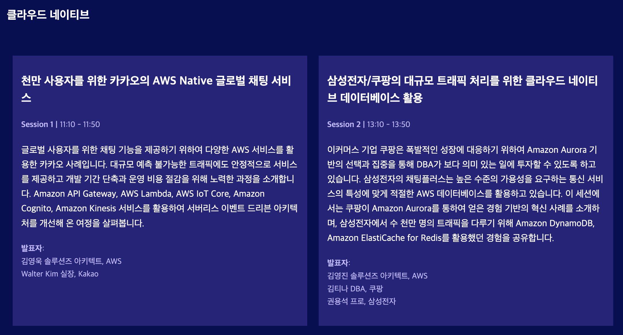 AWS 관심 강연